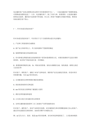 置业顾问电话邀约客户技巧。