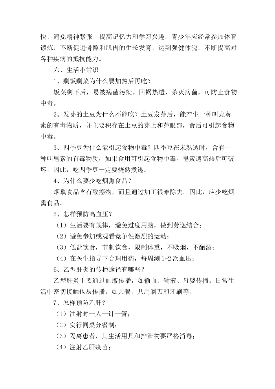 教师、保健人员健康知识培训材料_第3页