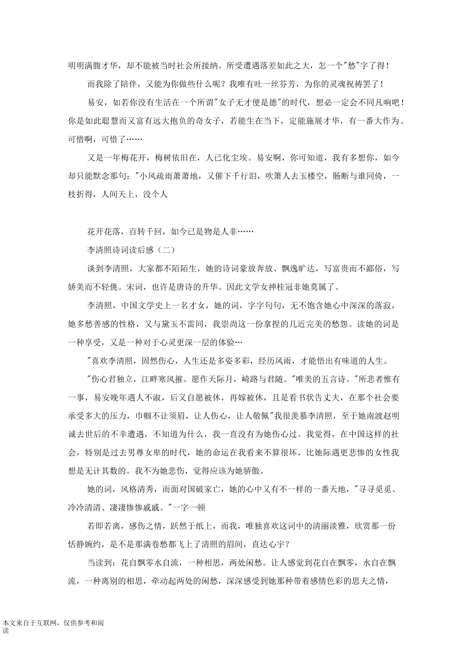 李清照诗词读后感_心得体会_第2页
