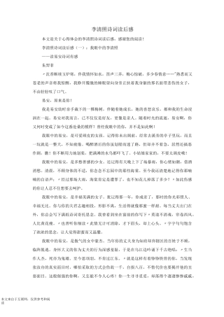 李清照诗词读后感_心得体会