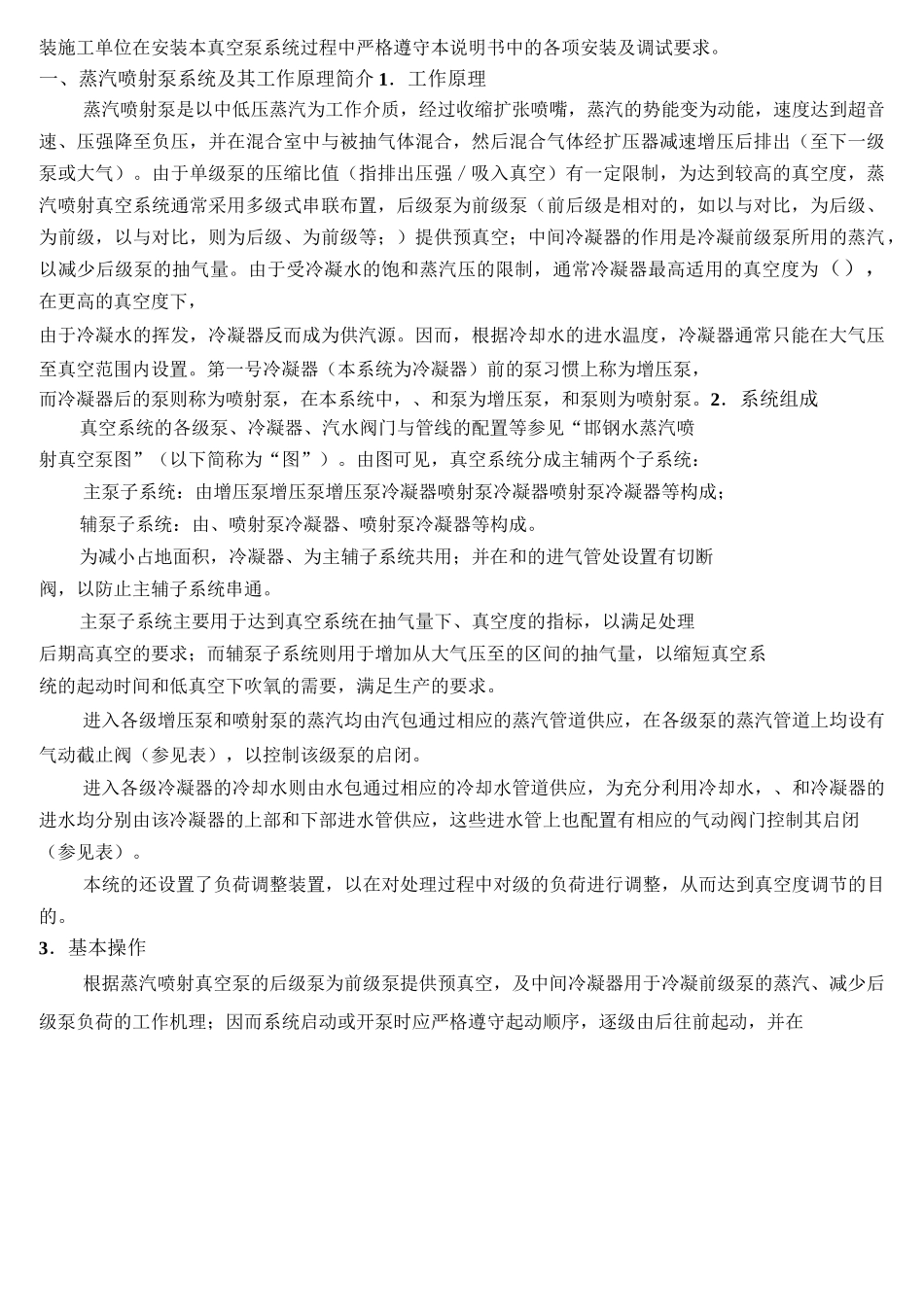 真空系统设计、安装、使用说明书_第2页