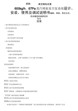 真空系统设计、安装、使用说明书