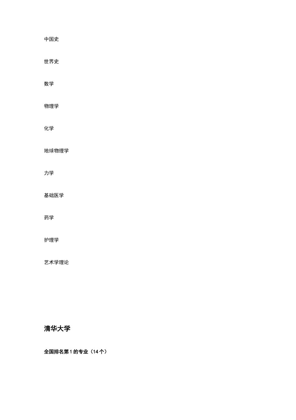 教育部权威公布：各专业实力最强的高校排名_第2页