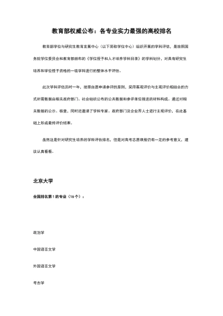 教育部权威公布：各专业实力最强的高校排名