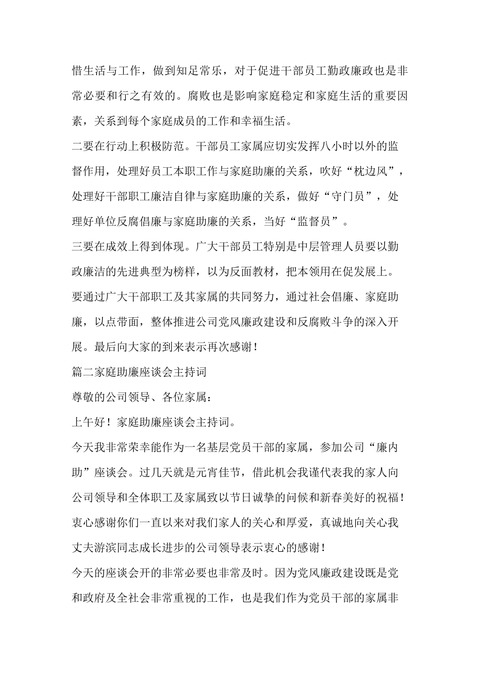 家庭助廉座谈会主持词范文_第2页