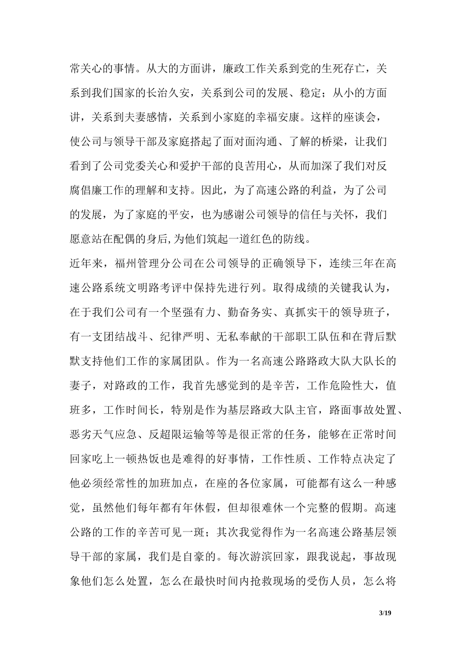 家庭助廉座谈会主持词范文_第3页