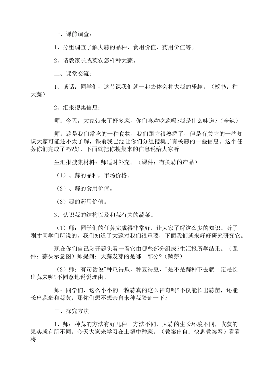 《种大蒜》小班教案_第2页