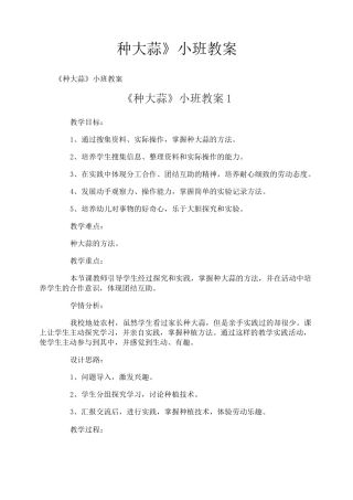 《种大蒜》小班教案