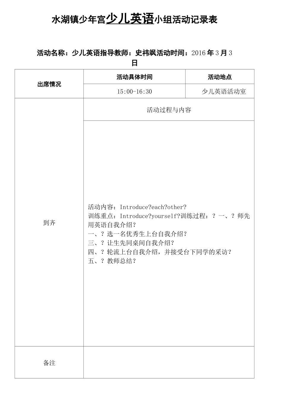 少年宫少儿英语活动纪录_第2页