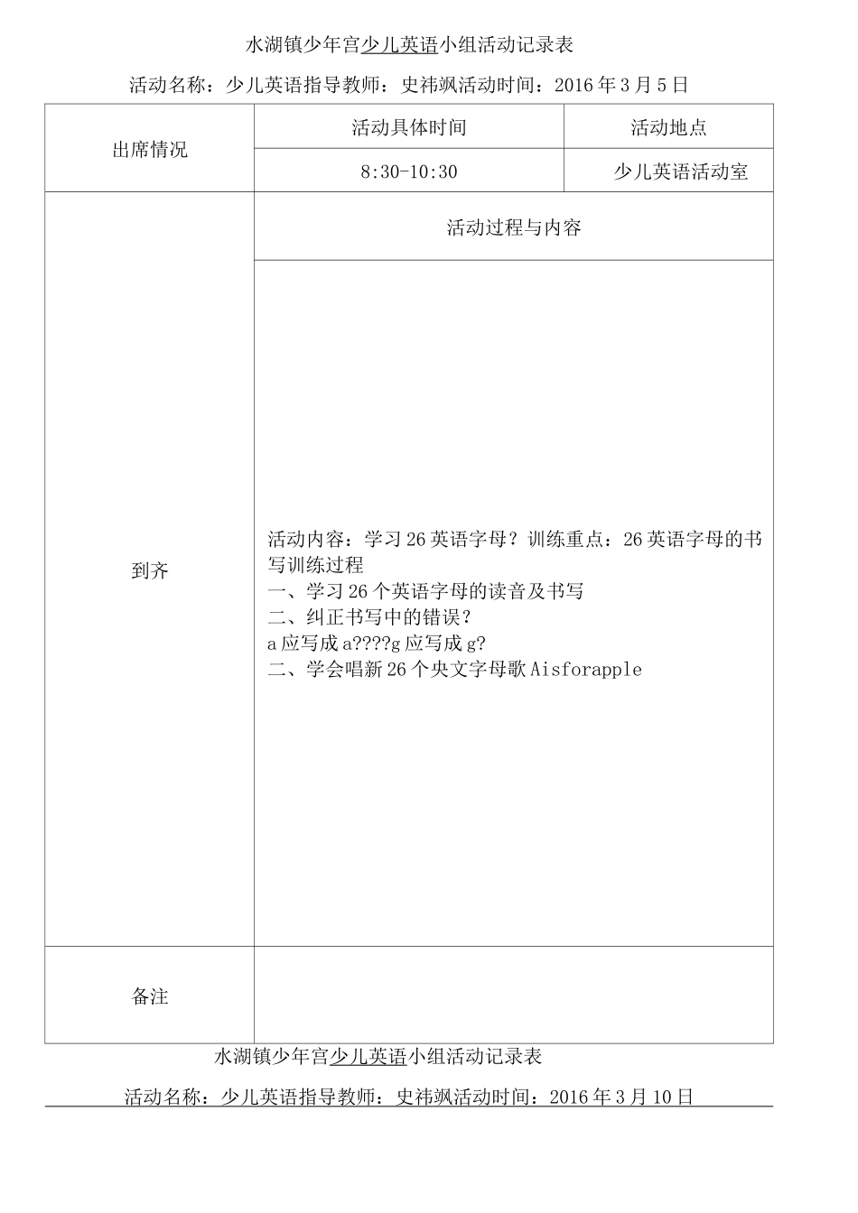 少年宫少儿英语活动纪录_第3页