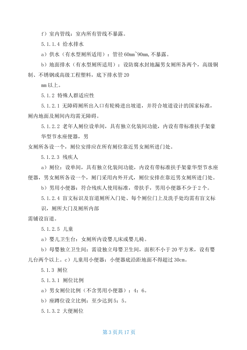 旅游景区厕所建设方案_第3页