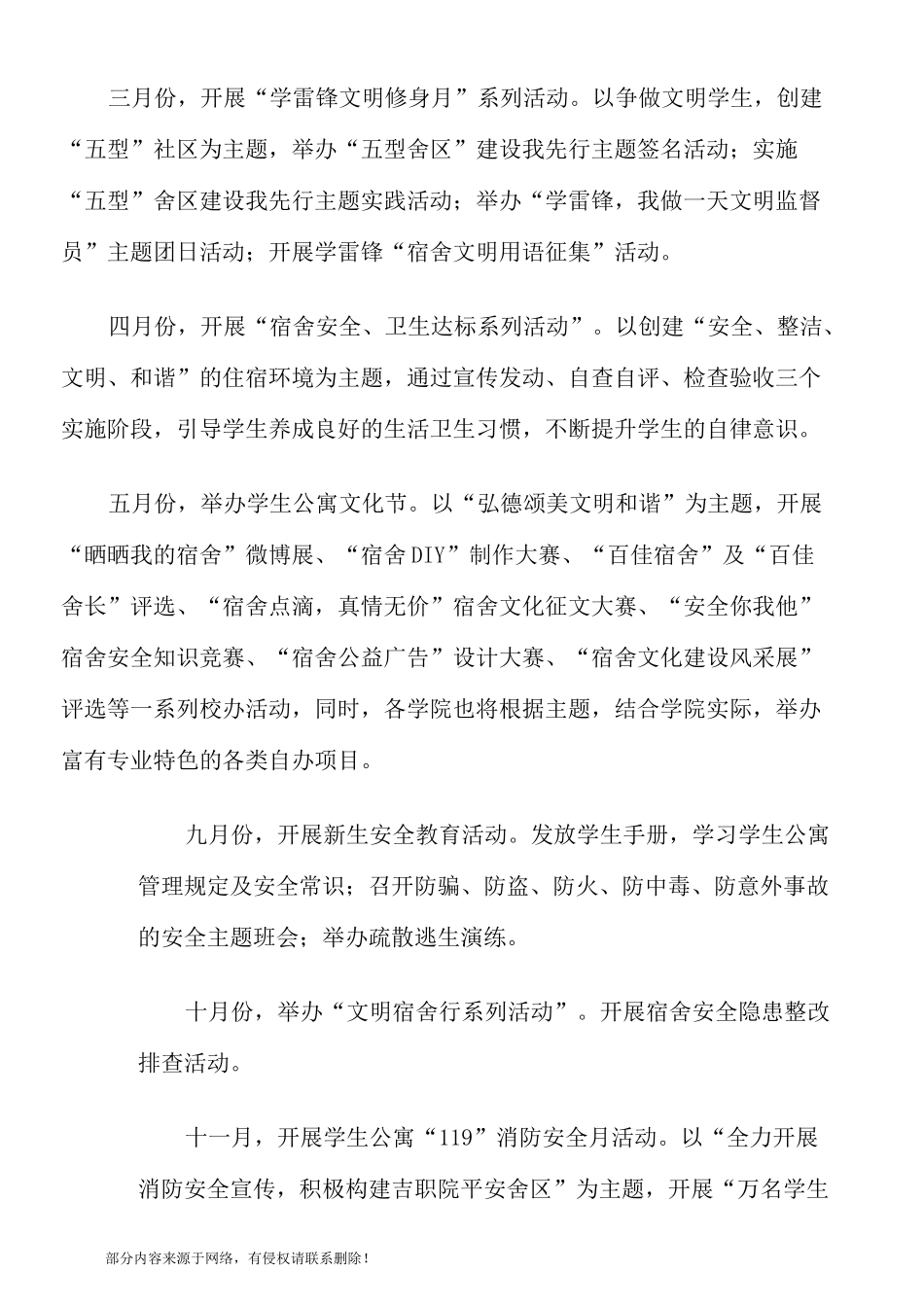 学生公寓文化建设方案_第2页