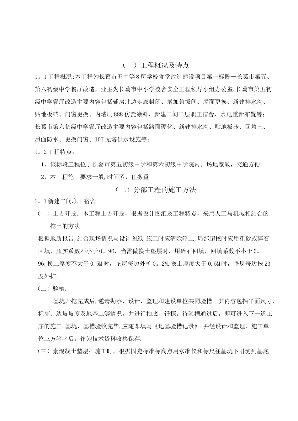 食堂改造施工组织设计_第2页