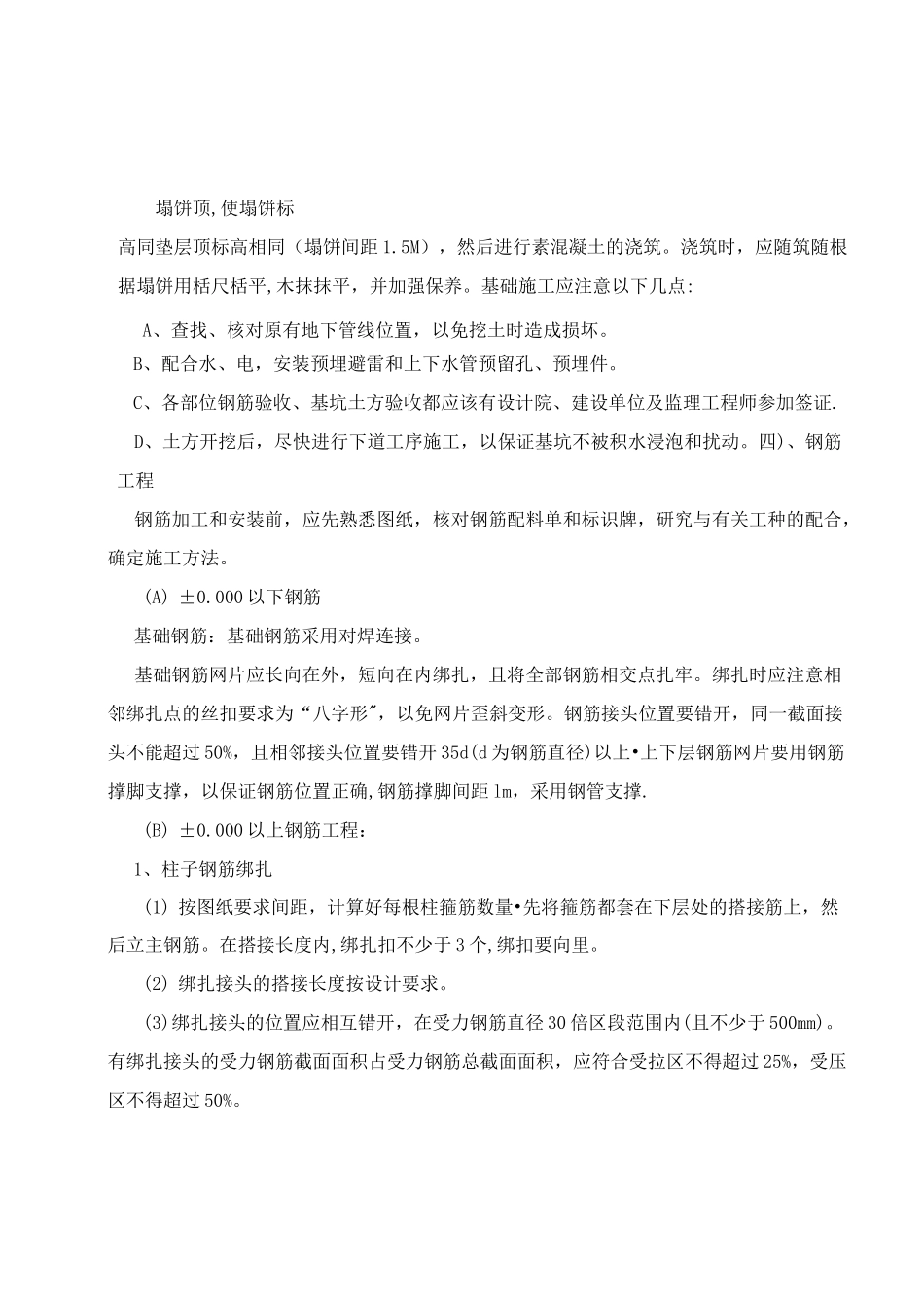 食堂改造施工组织设计_第3页