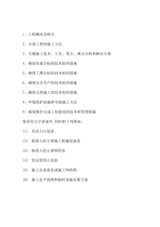 食堂改造施工组织设计