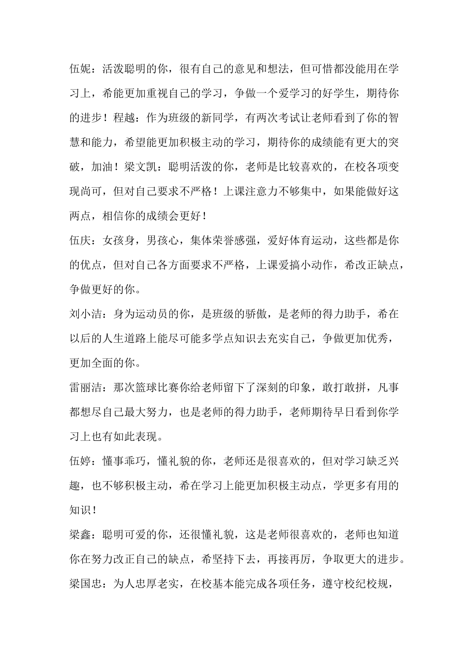八年级期末班主任个性评语_第3页