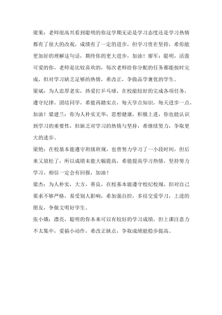 八年级期末班主任个性评语