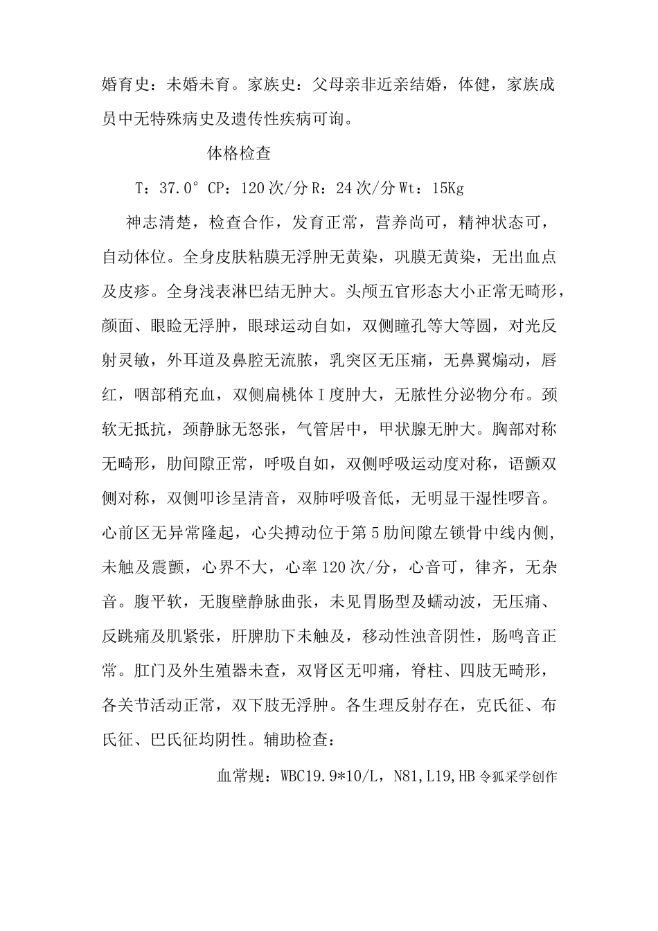小儿肺炎病历模板_第2页