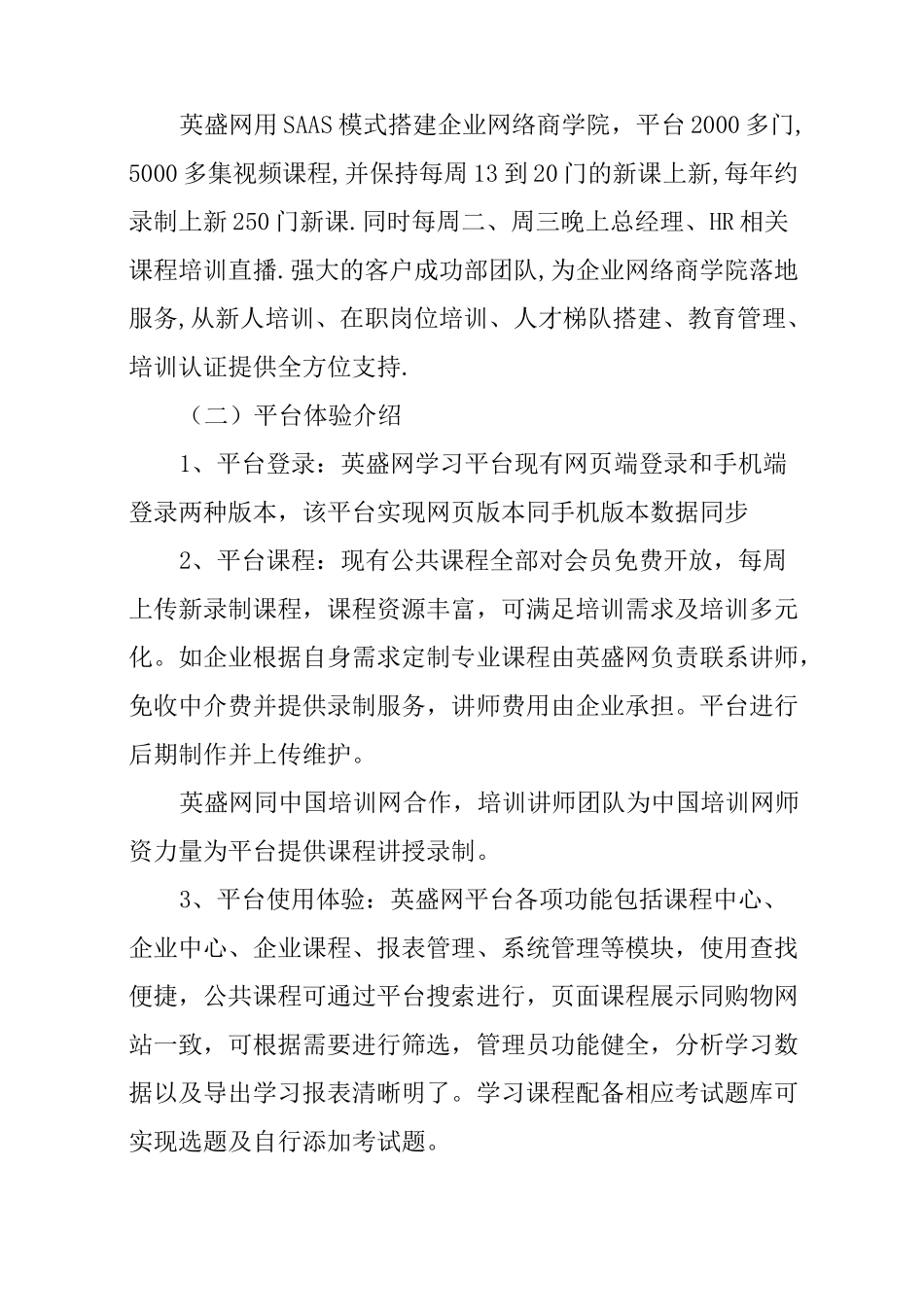 蒙西投资集团在线学习平台采购建设方案_第2页