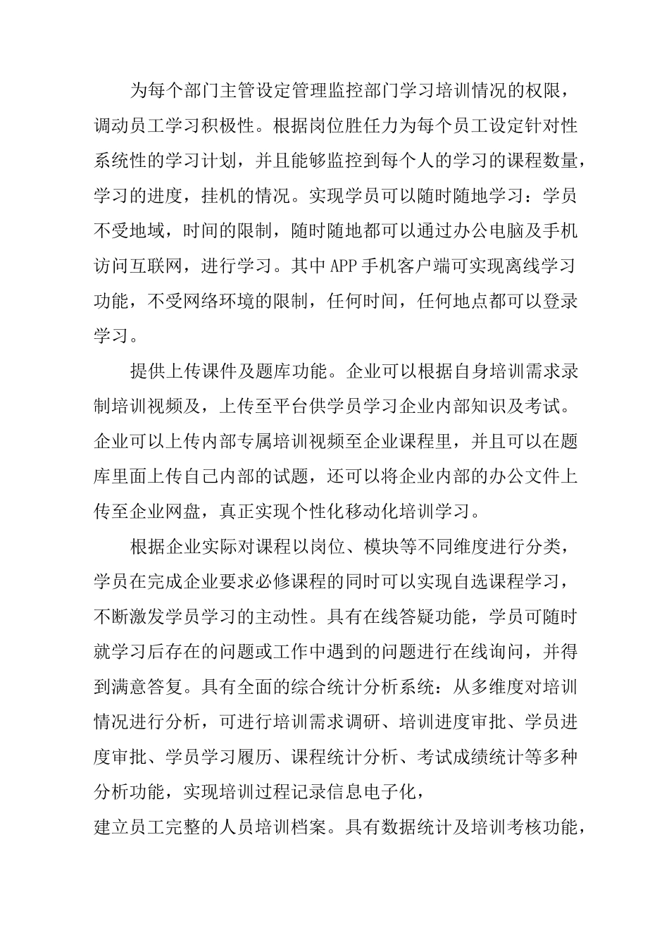 蒙西投资集团在线学习平台采购建设方案_第3页