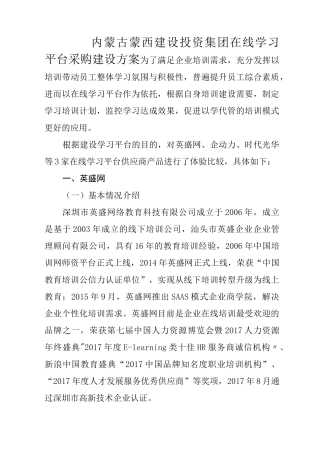 蒙西投资集团在线学习平台采购建设方案