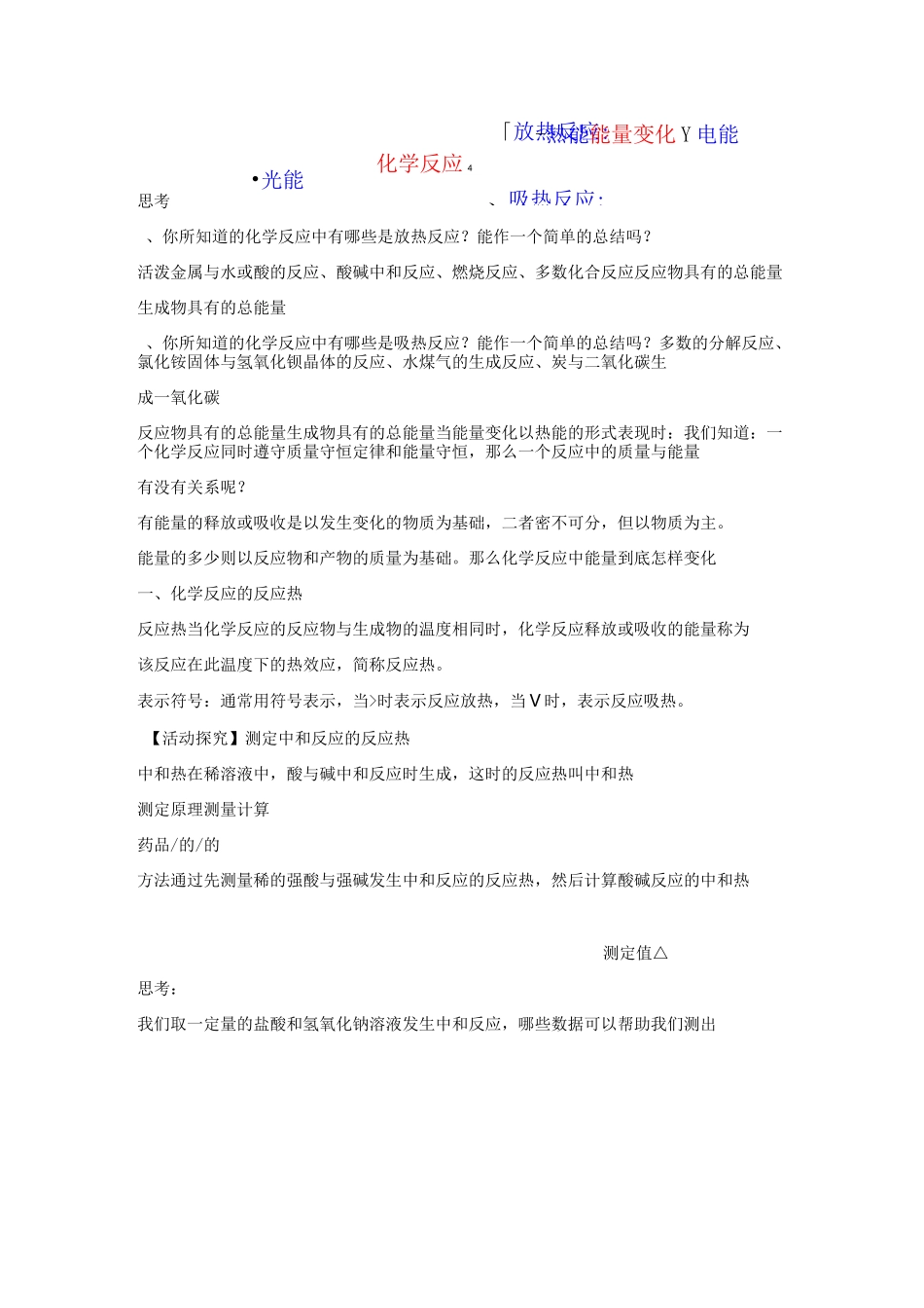 《化学反应的热效应》教案_第3页