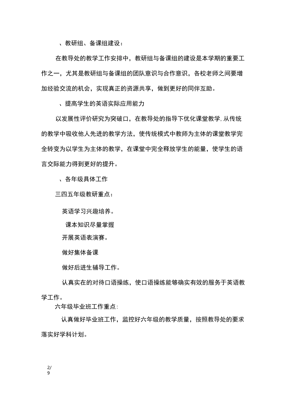 小学英语备课组新学期工作计划_工作计划_第2页