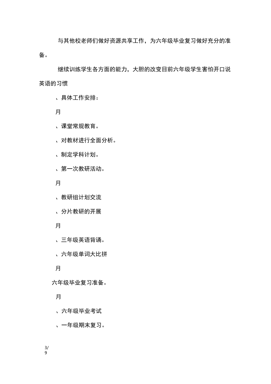 小学英语备课组新学期工作计划_工作计划_第3页