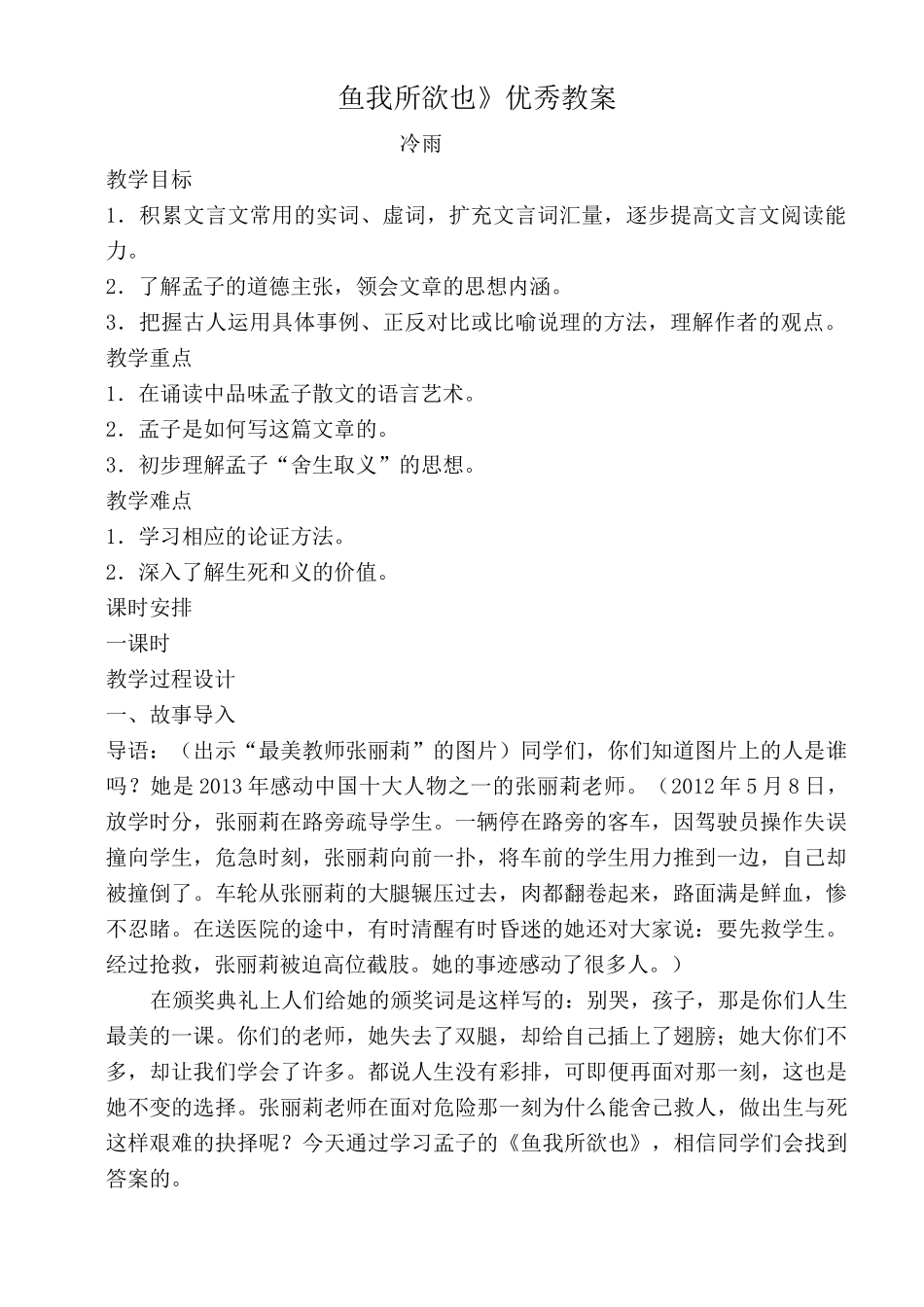 《鱼我所欲也》优秀教案_第1页
