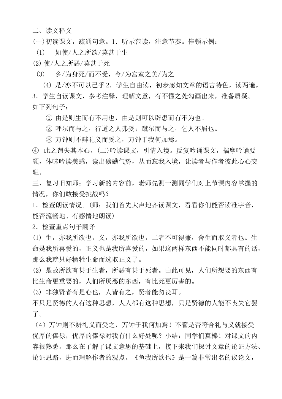 《鱼我所欲也》优秀教案_第2页