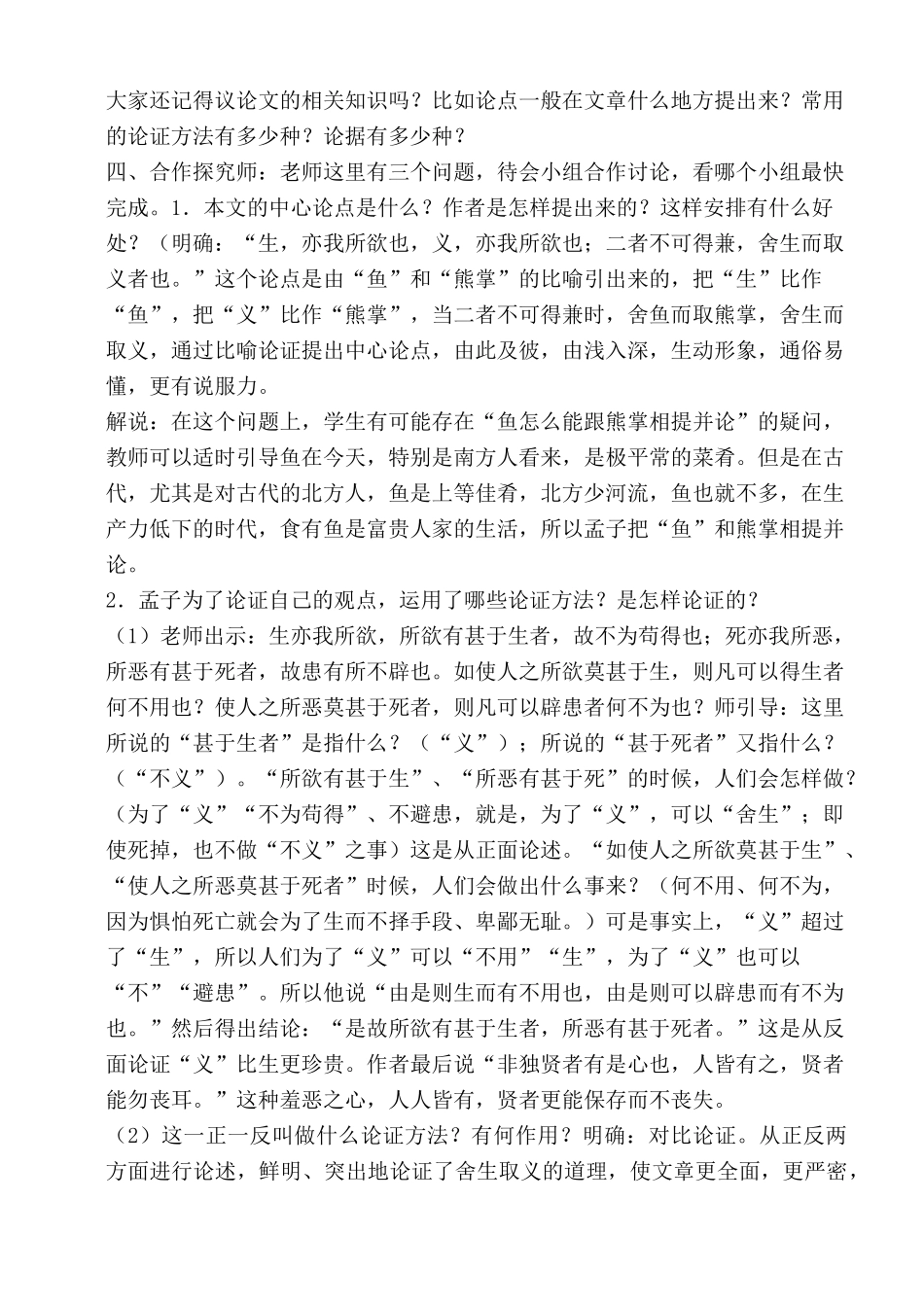 《鱼我所欲也》优秀教案_第3页