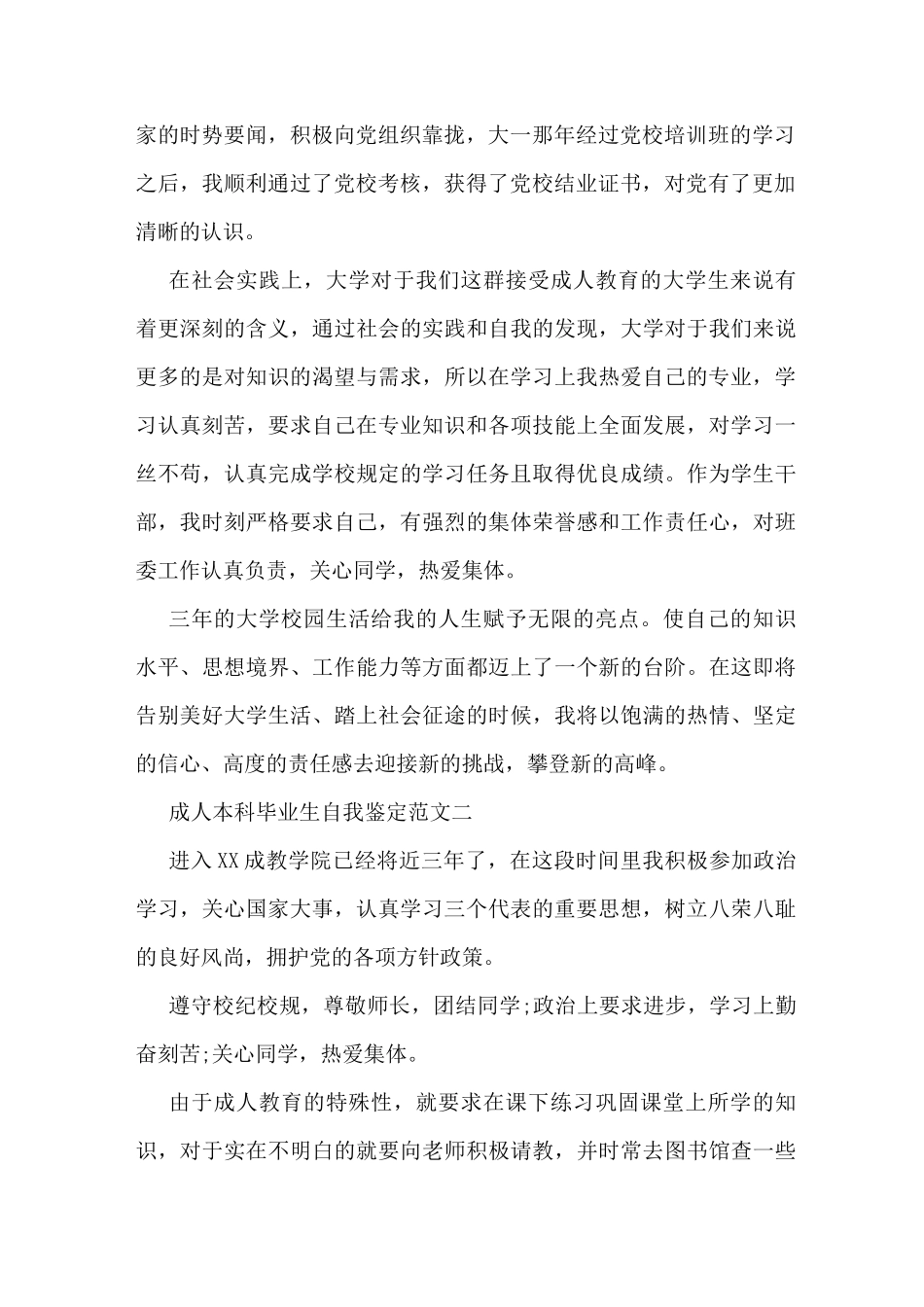 成人本科毕业生自我鉴定范文_第2页