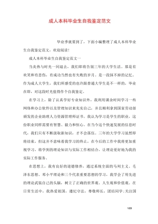 成人本科毕业生自我鉴定范文