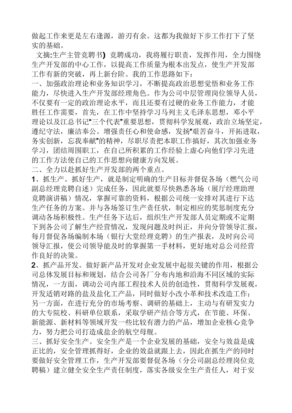 生产主管竞聘书_第2页