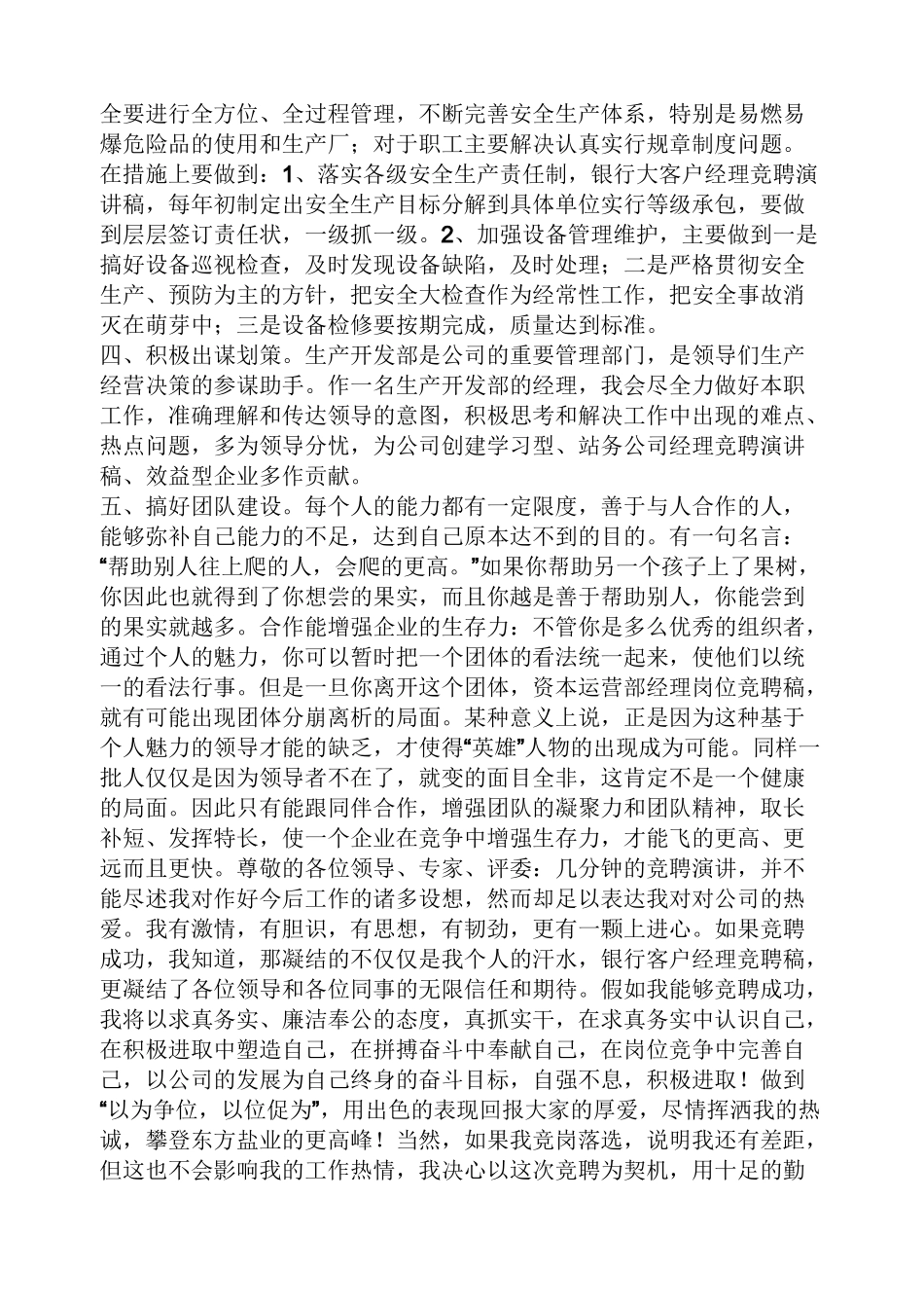 生产主管竞聘书_第3页