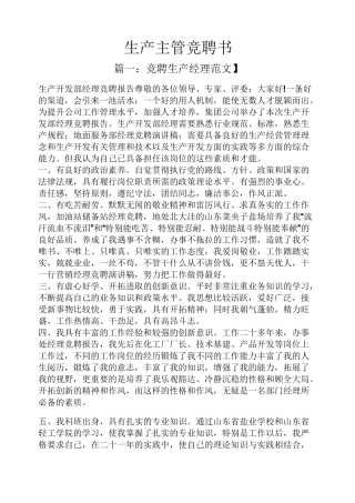 生产主管竞聘书