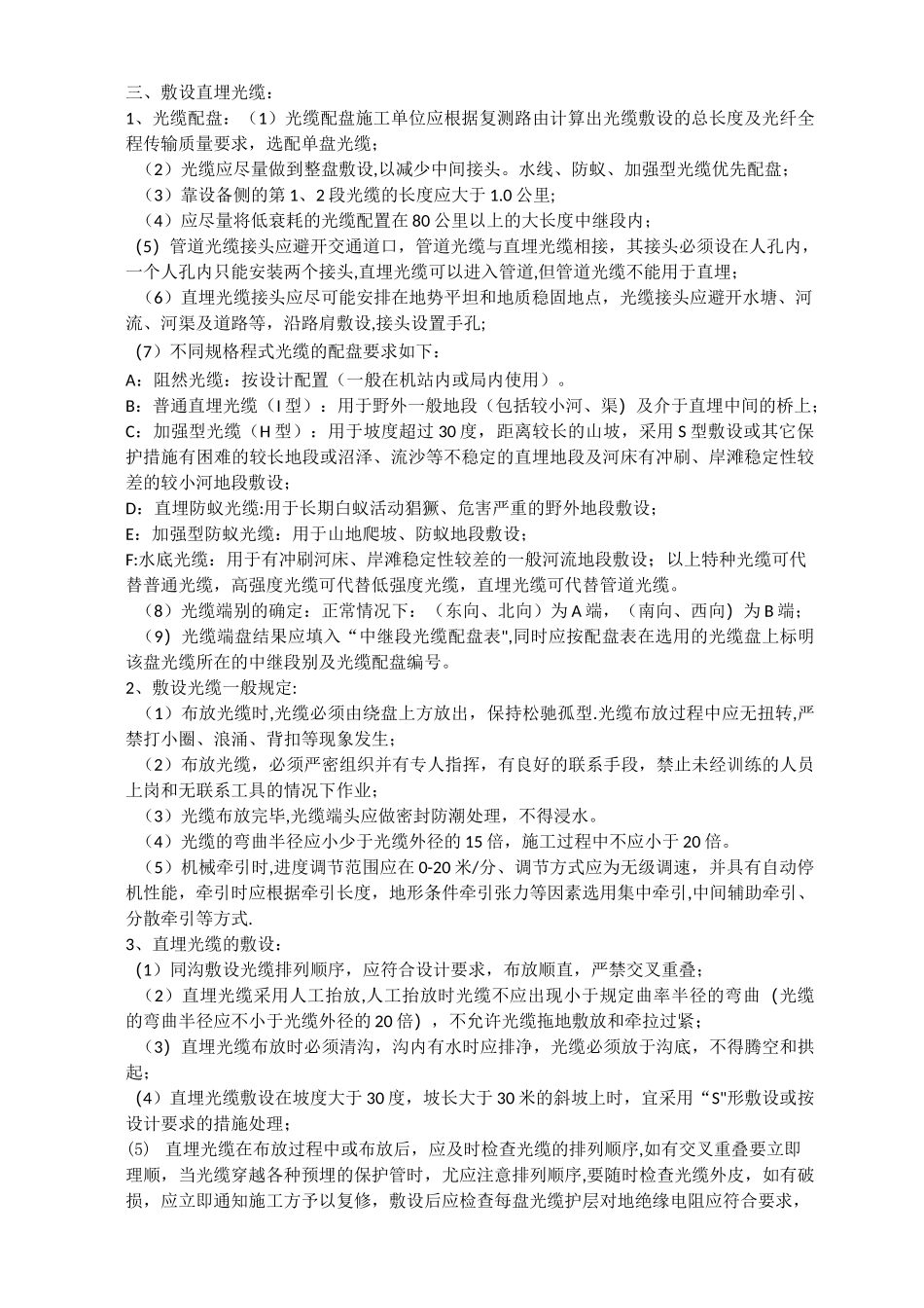 直埋光缆施工技术及验收规范(光缆敷设、挖沟)_第2页