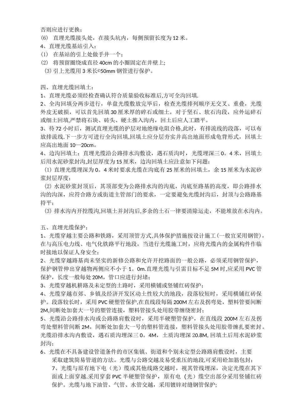 直埋光缆施工技术及验收规范(光缆敷设、挖沟)_第3页