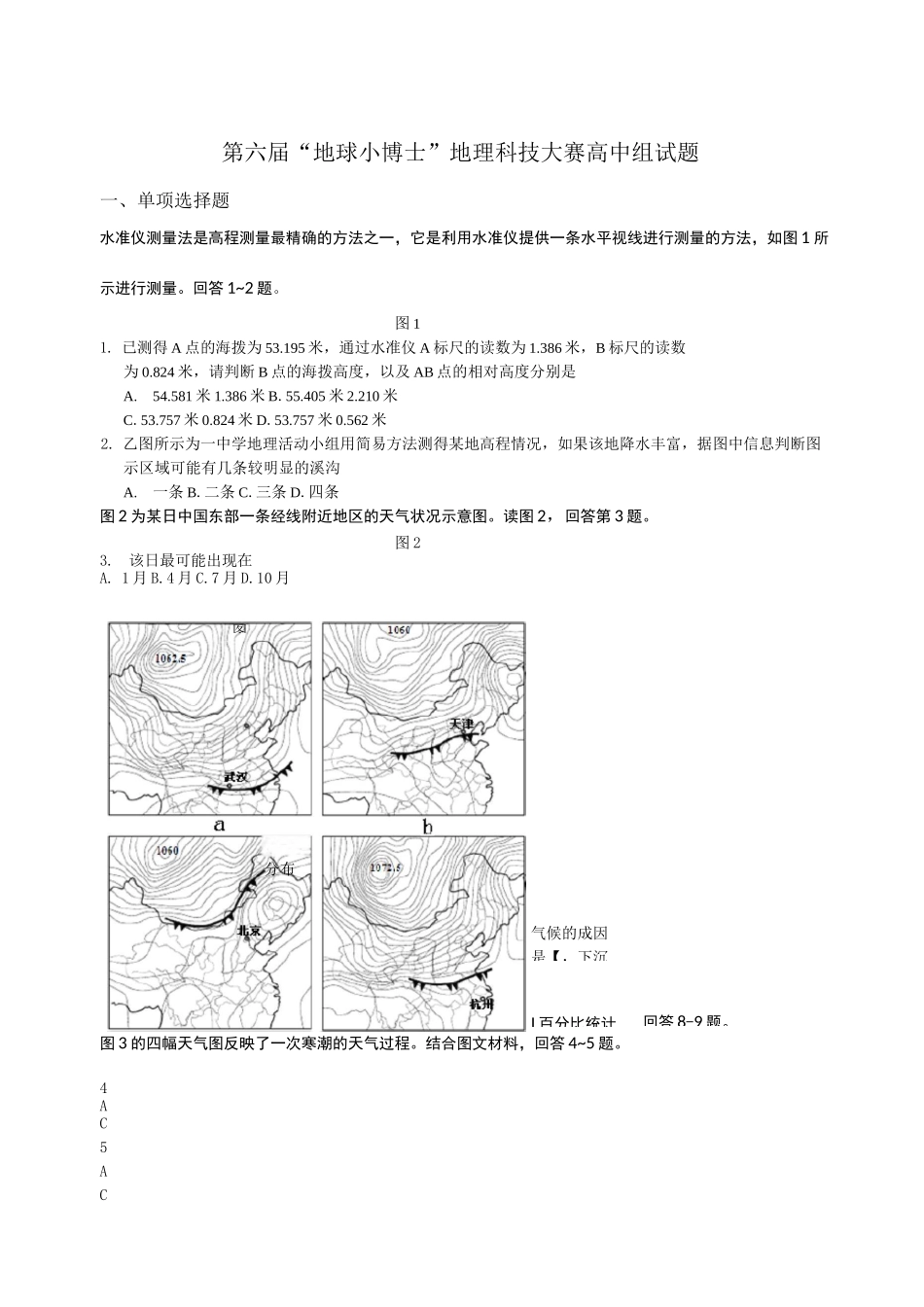第六届“地球小博士”地理科技大赛高中组试题及答案_第1页