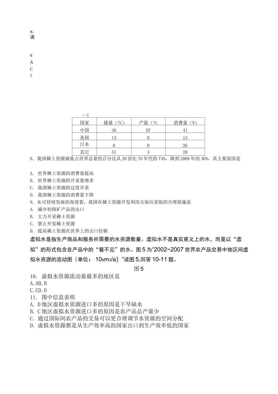 第六届“地球小博士”地理科技大赛高中组试题及答案_第2页