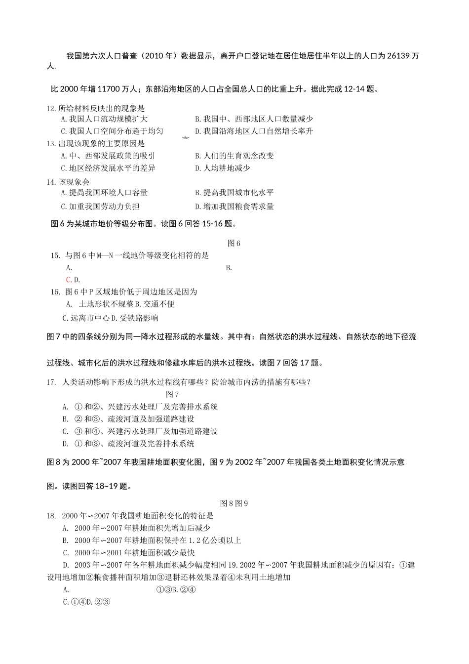 第六届“地球小博士”地理科技大赛高中组试题及答案_第3页