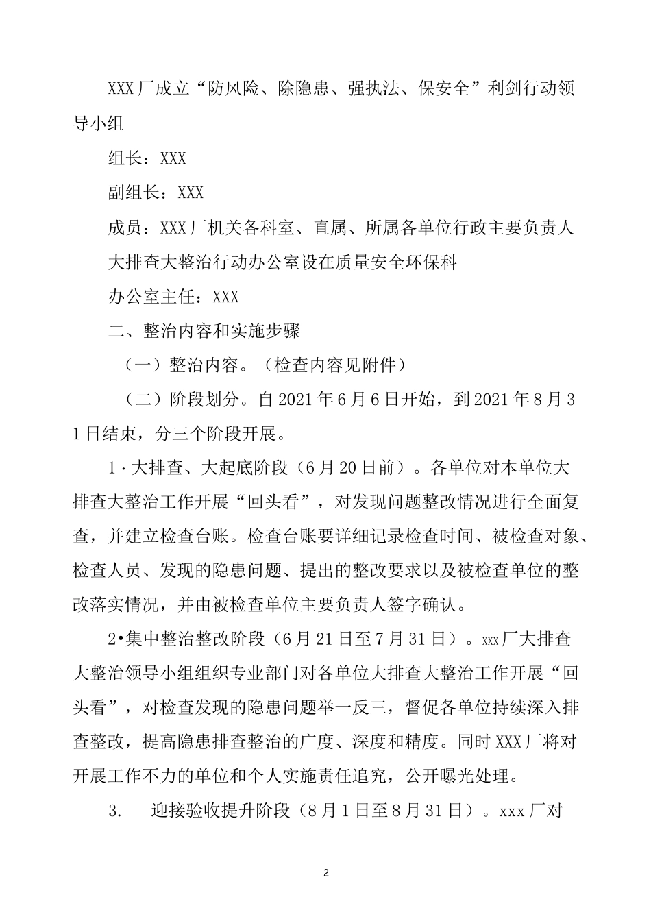 “防风险、除隐患、强执法、保安全”利剑行动工作方案_第2页