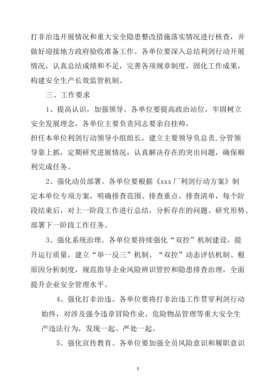 “防风险、除隐患、强执法、保安全”利剑行动工作方案_第3页