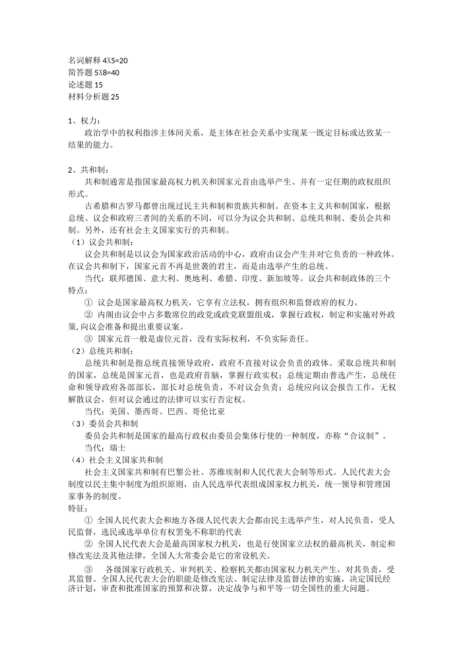 政治学原理复习提纲_第1页