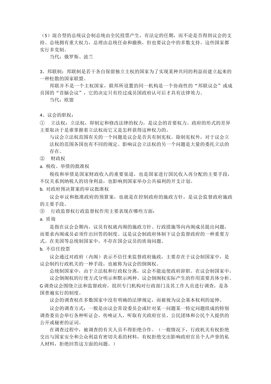 政治学原理复习提纲_第2页
