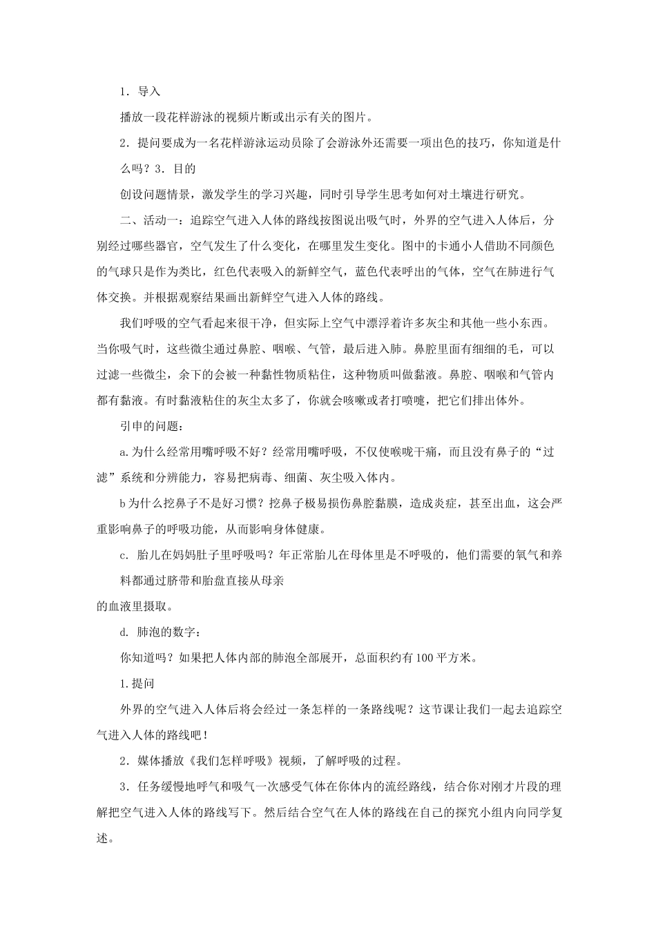 《6 呼吸与健康》教案_第2页