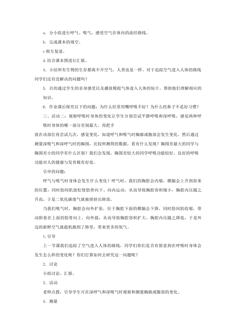 《6 呼吸与健康》教案_第3页