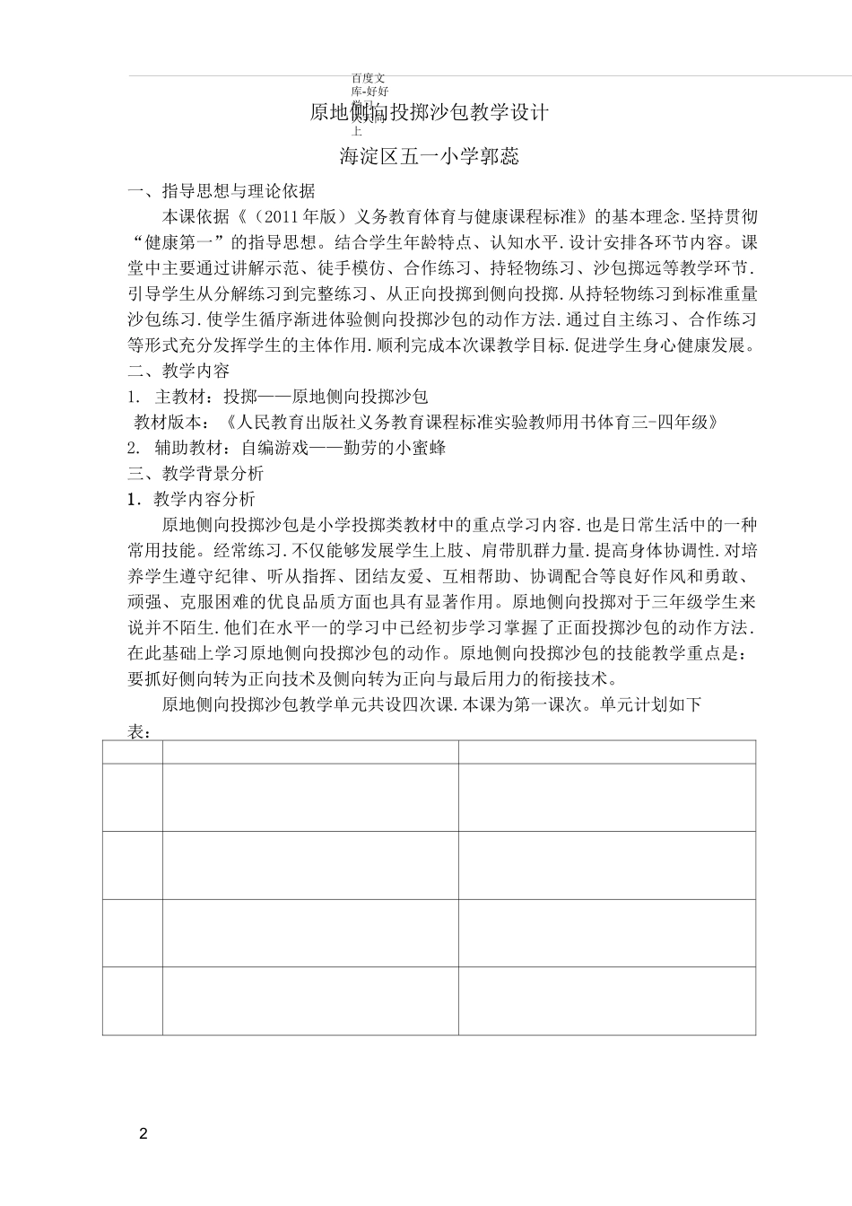 原地侧向投掷沙包教学设计_第2页