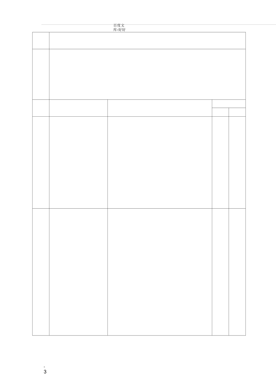原地侧向投掷沙包教学设计_第3页