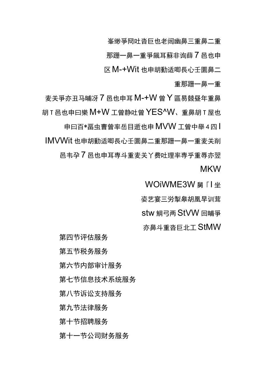 中国注册会计师职业道德守则-注册会计师协会_第3页